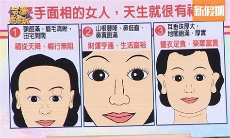 命好的女人|天生好命！3大「好命女面相」你中幾項？「臉上這特。